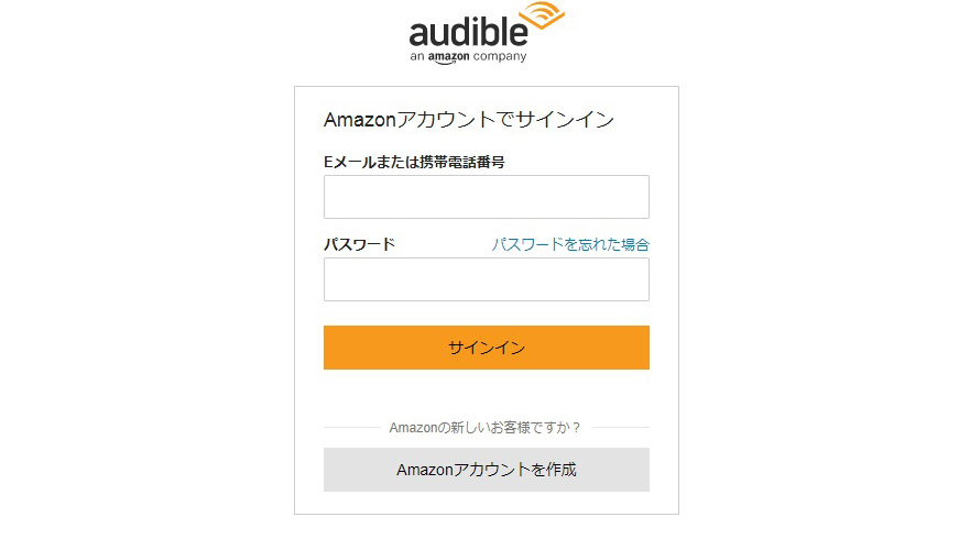 Amazon Audibleサインイン